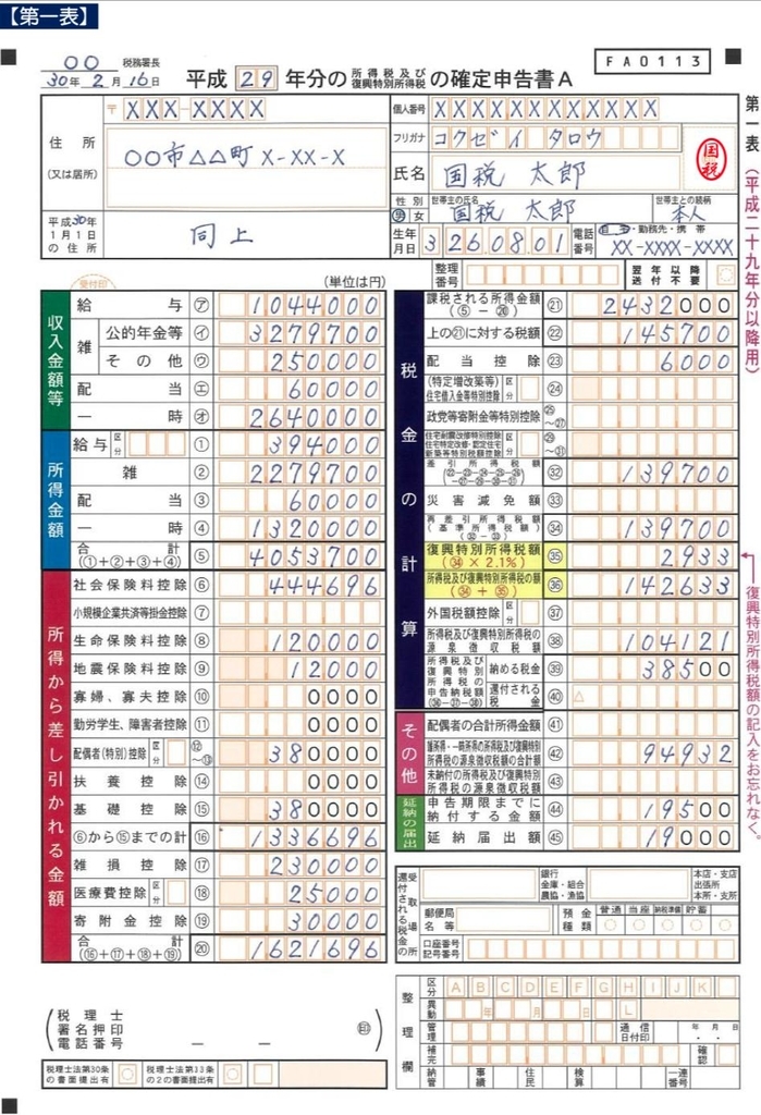 申告書A第一表 申告書A第一表