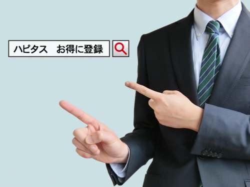 ハピタスへの新規入会・登録は他のASPやポイントサイト経由でお得にできる? ハピタスへの新規入会・登録は他のASPやポイントサイト経由でお得にできる?