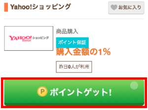 げん玉からヤフーショッピングアプリを起動させる1 げん玉からヤフーショッピングアプリを起動させる1