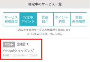 判定中ポイント 判定中ポイント