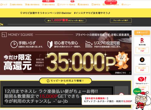 モッピートップページ モッピートップページ
