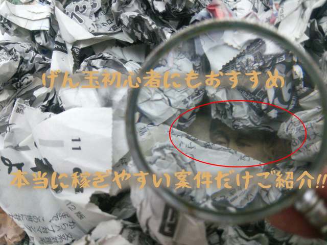 げん玉 ポイントの貯め方・本当に貯まる初心者にもオススメ案件 一挙ご紹介!! げん玉 ポイントの貯め方・本当に貯まる初心者にもオススメ案件 一挙ご紹介!!
