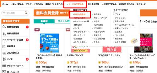 無料会員登録(パソコン) 無料会員登録(パソコン)