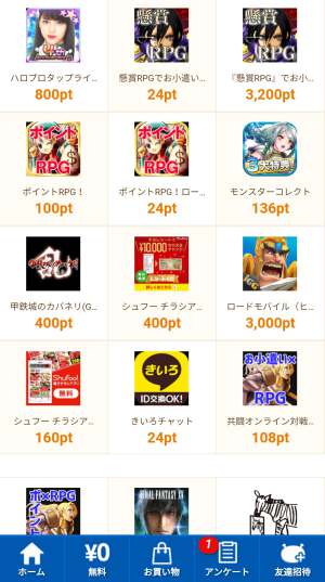 無料アプリ2 無料アプリ2