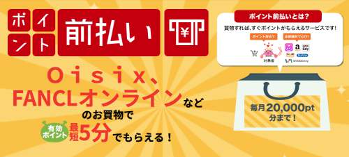 げん玉のポイント前払い!すぐ確定すぐ貯まる!対象者になる審査基準は?