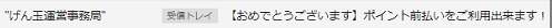 審査通過メール