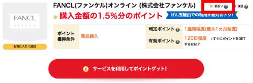 ポイント前払い対象広告の見分け方