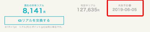 失効予定日 失効予定日