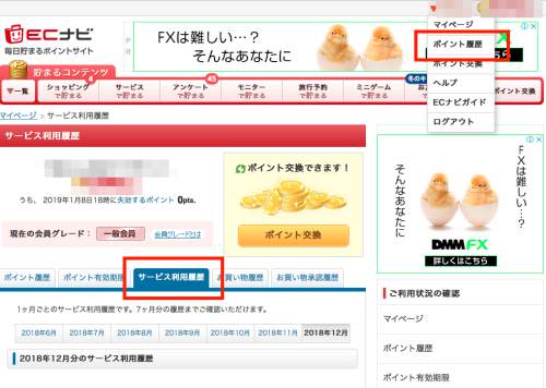 サービス利用履歴 サービス利用履歴