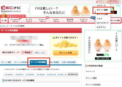 サービス利用履歴