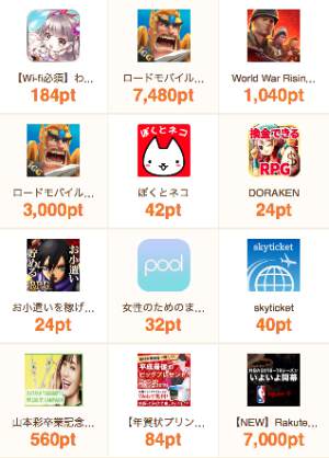無料アプリインストール2 無料アプリインストール2