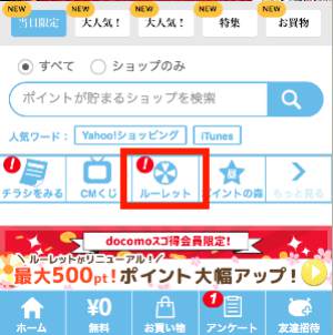 ルーレット ルーレット
