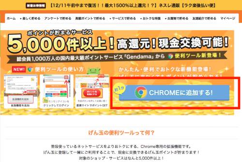 げん玉ツールバーのインストール方法・手順 げん玉ツールバーのインストール方法・手順