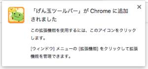 げん玉ツールバーのインストール方法・手順4 げん玉ツールバーのインストール方法・手順4