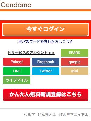 げん玉ツールバーのインストール方法・手順5 げん玉ツールバーのインストール方法・手順5
