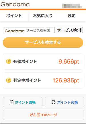 げん玉ツールバーのインストール方法・手順6 げん玉ツールバーのインストール方法・手順6