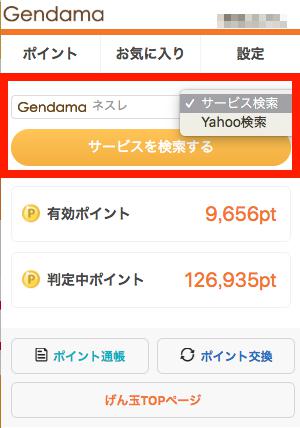 サービス検索・Yahoo!検索機能