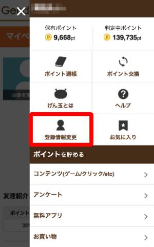 登録情報変更 登録情報変更