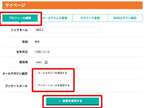 メルマガの受信設定 メルマガの受信設定
