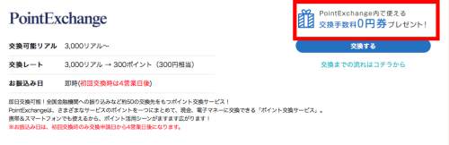げん玉からLINEポイントへは月一回まで手数料無料で交換可能! げん玉からLINEポイントへは月一回まで手数料無料で交換可能!