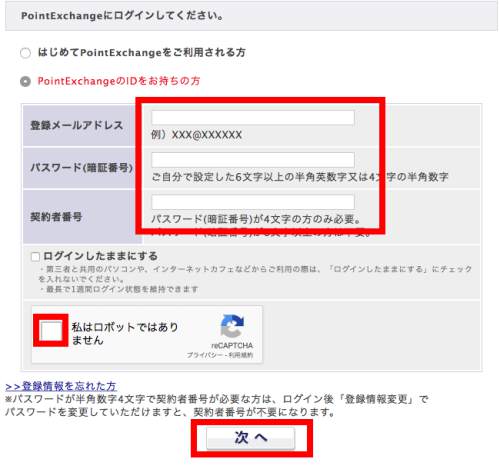 げん玉からPointExchangeへの交換2 げん玉からPointExchangeへの交換2
