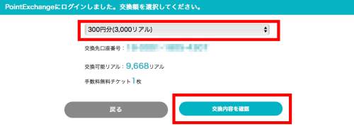 げん玉からPointExchangeへの交換3 げん玉からPointExchangeへの交換3