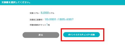 げん玉からPointExchangeへの交換4 げん玉からPointExchangeへの交換4