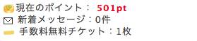 PointExchangeからLINEポイントへの交換方法 PointExchangeからLINEポイントへの交換方法