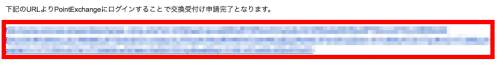 PointExchangeからLINEポイントへの交換方法5 PointExchangeからLINEポイントへの交換方法5
