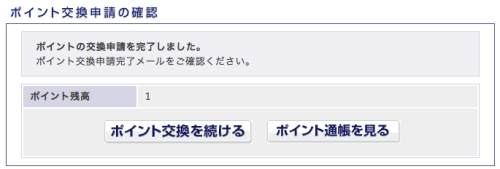 PointExchangeからLINEポイントへの交換方法6 PointExchangeからLINEポイントへの交換方法6