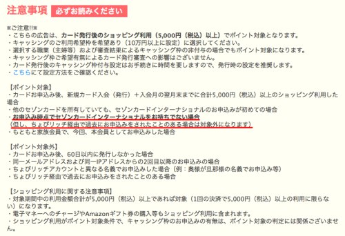 ちょびリッチでクレジットカードポイント2回取り