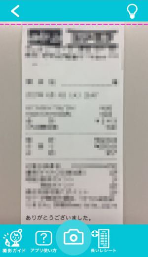 レシートと商品のバーコード・商品画像を撮影しよう2 レシートと商品のバーコード・商品画像を撮影しよう2