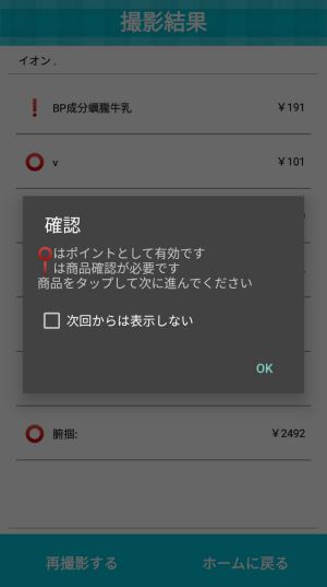レシートと商品のバーコード・商品画像を撮影しよう3 レシートと商品のバーコード・商品画像を撮影しよう3