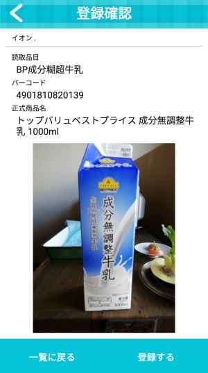 レシートと商品のバーコード・商品画像を撮影しよう5 レシートと商品のバーコード・商品画像を撮影しよう5
