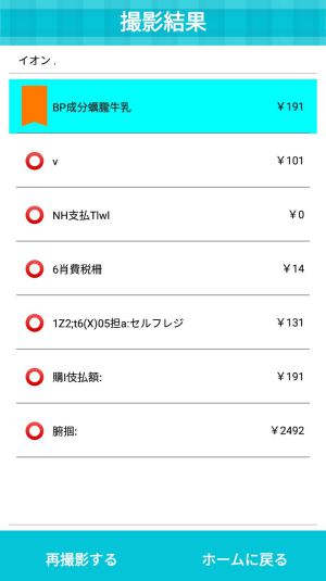 レシートと商品のバーコード・商品画像を撮影しよう6 レシートと商品のバーコード・商品画像を撮影しよう6