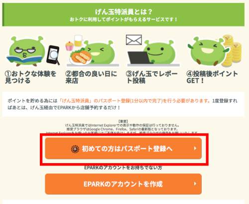 パスポート登録 パスポート登録