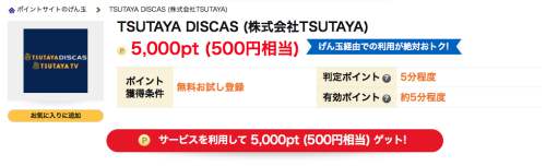 TSUTAYA DISCAS TSUTAYA DISCAS