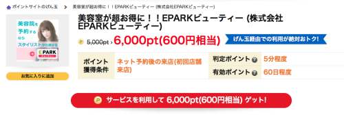EPARKビューティー EPARKビューティー