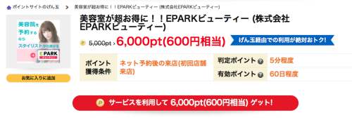 EPARKビューティー