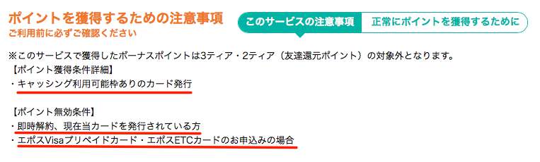 ポイント獲得条件 ポイント獲得条件