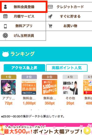 無料会員登録(スマホ) 無料会員登録(スマホ)