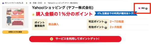 お買い物ポイント保証制度対象広告 お買い物ポイント保証制度対象広告