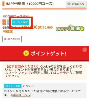 月額サービスポイント保証対象広告 月額サービスポイント保証対象広告