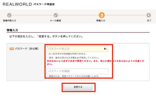 パスワード変更手順4 パスワード変更手順4