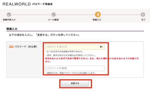 パスワード変更手順4