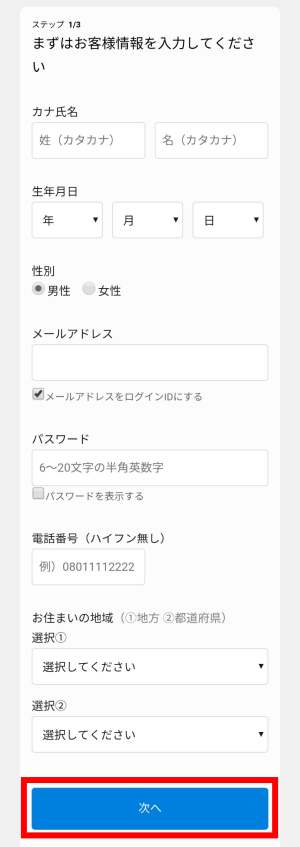 U-NEXT31日間無料トライアルのアカウント登録方法3 U-NEXT31日間無料トライアルのアカウント登録方法3