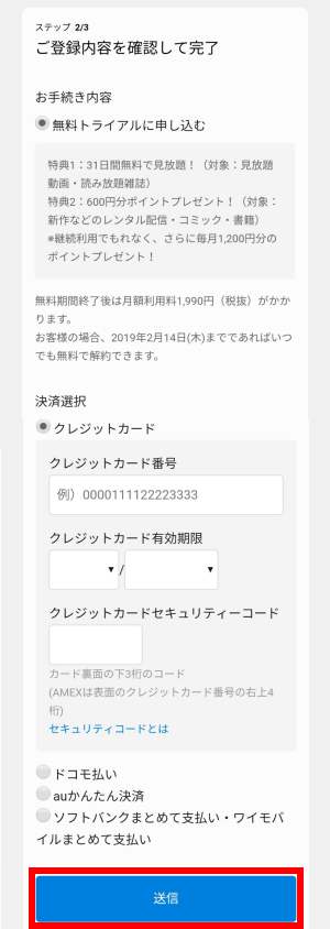 U-NEXT31日間無料トライアルのアカウント登録方法4 U-NEXT31日間無料トライアルのアカウント登録方法4