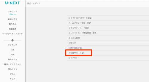 U-NEXTの退会・解約方法2 U-NEXTの退会・解約方法2