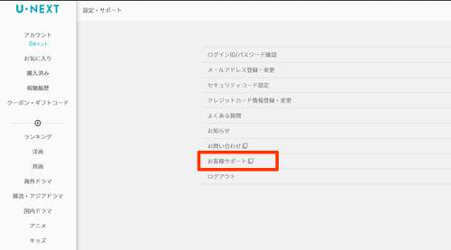 U-NEXTの退会・解約方法2