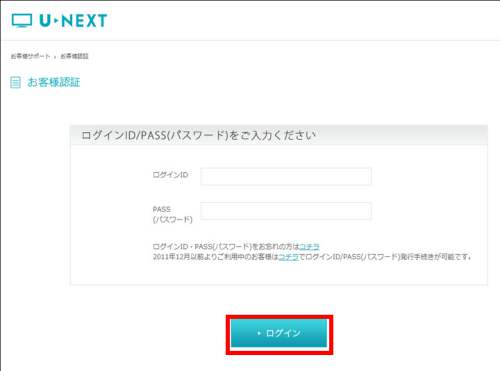 U-NEXTの退会・解約方法3 U-NEXTの退会・解約方法3